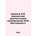 A.A. Cossakov Value Architectonics of F.M. Dost...