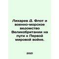 Likharev D. Fleet and Royal Navy on their way t...