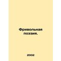 Freestyle Poetry. In Russian /Frivolnaya poeziya.