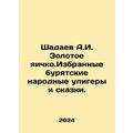 Shadaev A.I. Golden testicle. Selected Buryat folklore and fairy tales. In Russ
