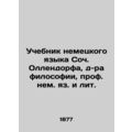 German Language Textbook by Soch Allendorf, Ph.D., Prof. German ulcers and lit