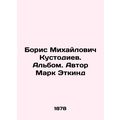 Boris Mikhailovich Kustodiev. Album. Author Mark Etkind/Boris Mikhaylovich Kust