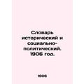 Historical and Socio-Political Dictionary. 1906./Slovar istoricheskiy i sotsial