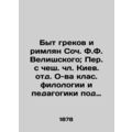 The Life of Greeks and Romans by Soc. F. Velishsky; Translated from the Czech R