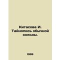 Kitasova I. Typography of ordinary deck. In Rus...