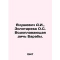 Yanushevich A.I., Zolotareva O.S. Waterfowl Bar...