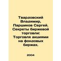 Vladimir Tvardovsky, Sergei Parshikov. Secrets of stock trading: Stock exchang