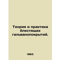 The theory and practice of brilliant plating. In Russian (ask us if in doubt)/Te