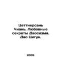 Zettnersan Chian. The Love Secrets of Taoism. Tao Qigong. In Russian (ask us if