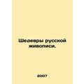 Masterpieces of Russian painting. In Russian (ask us if in doubt)/Shedevry russk