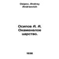 Osipov A. A. Fossilized Kingdom. In Russian /Os...