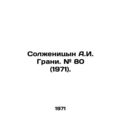 Solzhenitsyn A.I. Grani. # 80 (1971). In Russia...