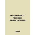 Vygotsky L. Fundamentals of defectology. In Rus...