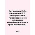 Yevtushenko I.V., Nadvikova V.V., Shkatulla V.I...