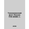 Russian Pacific Fleet 1731-2006 In Russian (ask us if in doubt)/Tikhookeanskiy f