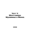 Watt W. Montgomery. Muhammad in Mecca. In Russian (ask us if in doubt)/Uott U. M