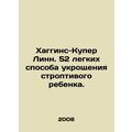 Huggins-Cooper Lynne. 52 easy ways to tame a stroppy child. In Russian (ask us i