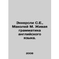 Eckersley S.E., Macaulay M. Living English Grammar. In Russian (ask us if in do