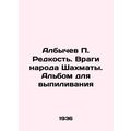Albychev P. Rarity. Enemies of the People Chess...