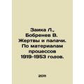 Zaika L., Bobrenev V. Victims and Executioners....