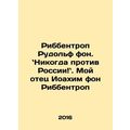 Ribbentrop Rudolf von. Never against Russia. My father Joachim von Ribbentrop I
