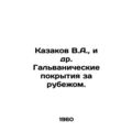 Cossacks V.A., et al. Galvanic coatings abroad. In Russian /Kazakov V.A., i d