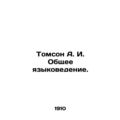Thomson A. I. General Linguistics. In Russian /Tomson A. I. Obshchee yazykovede