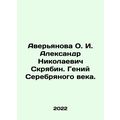Averyanova O. I. Alexander Nikolaevich Scriabin. The Genius of the Silver Age.