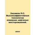 Khisamov R.S. Highly efficient technologies for oil field development. In Russia