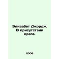 Elizabeth George. In the presence of the enemy. In Russian (ask us if in doubt)/