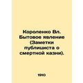 Korolenko Vl. Domestic Phenomenon (Notes by a p...