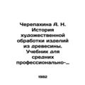 A. N. Cherepahina History of artistic processin...