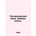 Yakov Golovanevsky. Choose Life. In Russian /Go...