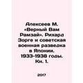 Alexeev M. - Ramsay loyal to you. Richard Sorge...