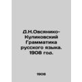 D.N.Ovsyaniko-Kulikovsky Grammar of the Russian Language. 1908./D.N.Ovsyaniko-K
