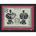 China Weiqi Sport in Ancient China 1986 MNH SG#...