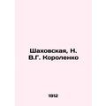 Shakhovskaya, N. V.G. Korolenk In Russian (ask us if in doubt)/Shakhovskaya, N.