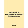 Zaichenko V. Mysteries of the Universe. Homeopa...