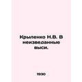 N.V. Krylenko into uncharted waters. In Russian...