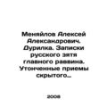 Alexey Alexandrovich Menyilov. Durilka. Notes b...