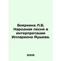 Boyarkina L.B. A folk song interpreted by Illar...