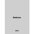 The Bible. In Russian /Bibliya.