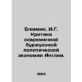 Blumin, I.G. Criticism of modern bourgeois political economy in England. In Rus