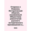 Old and New. Historical collection published by the Society of zealots of Russia