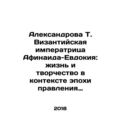 Alexander T. the Byzantine Empress of Athens-Eu...