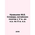 Kravtsova M.E. Dictionary of Chinese Poets from...