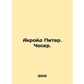 Ackroyd Peter Chaucer. In Russian /Akroyd Piter...