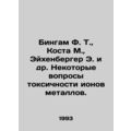 Bingham F. T., Costa M., Eichenberger E. et al. Some questions about the toxicit