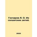 A. O. Goncharov from child soldiers. In Russian...