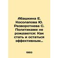 Abashkina E. Kosolapova Yu. Razvorotneva S. Pol...